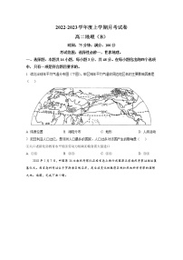 辽宁省鞍山市普通高中2022-2023学年高二地理上学期第三次月考（B卷）试卷（Word版附答案）