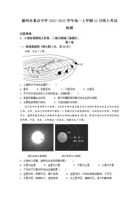 山东省枣庄滕州市重点中学2022-2023学年高一地理上学期12月线上考试试卷（Word版附答案）