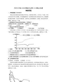 重庆市万州第二高级中学2023届高三上学期12月线上考试地理试卷（Word版附解析）