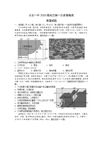 西安市长安区第一中学2023届高三上学期第一次质量检测地理试卷（Word版附解析）