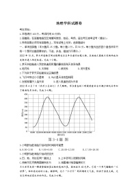 浙江省杭州市四校2022-2023学年高一上学期12月联考地理试卷（Word版附答案）