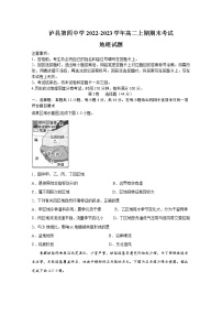 四川省泸县第四中学2022-2023学年高二上学期期末考试地理试卷（Word版附答案）