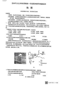 广西玉林市2022-2023学年高一地理上学期期末考试试题（PDF版附答案）