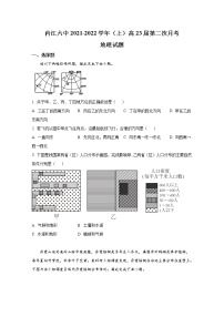 四川省内江市第六中学2021-2022学年高二地理上学期第二次月考试卷（Word版附答案）