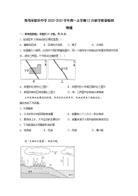 山东省青岛市部分中学2022-2023学年高一地理上学期12月质量检测试卷（Word版附答案）