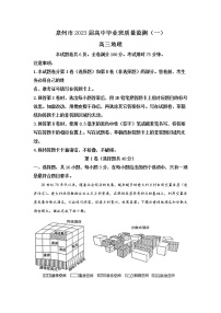 福建省泉州市2023届高三地理上学期8月质量监测（一）试卷（Word版附答案）