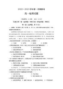 福建省泉州、三明、龙岩三市三校2022-2023学年高一地理上学期12月联考试卷（Word版附答案）