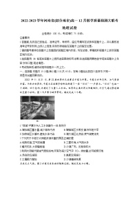 河南省部分地市2022-2023学年高一地理上学期12月质量检测试卷（Word版附答案）