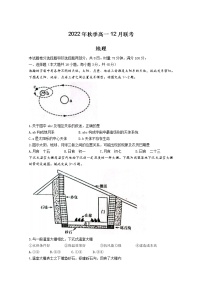 湖南省联考2022-2023学年高一地理上学期12月月考试卷（Word版附解析）