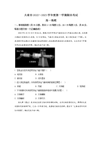 辽宁省大连市2022-2023学年高一地理上学期12月期末考试试卷（Word版附答案）