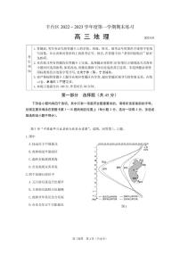 北京丰台区2022-2023学年高三地理上学期期末考试试卷（PDF版附答案）