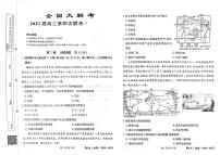 2023全国名校大联考高三第四次联考地理试题PDF版含答案