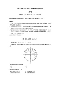 2023广东省五校（华附，省实，深中，广雅，六中）高二上学期期末联考地理试题缺答案