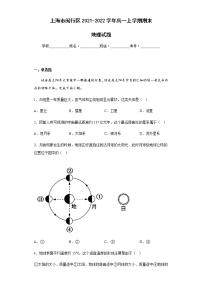 2021-2022学年上海市闵行区高一上学期期末地理试题含解析