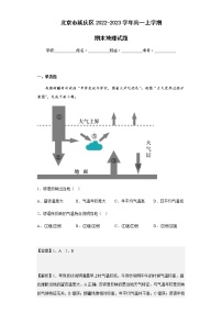 2022-2023学年北京市延庆区高一上学期期末地理试题含解析