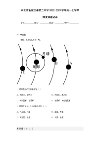 2022-2023学年河北省石家庄市第二中学高一上学期期末地理试卷含解析