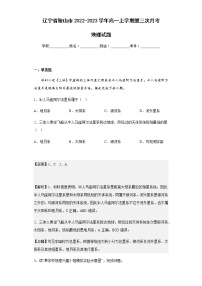 2022-2023学年辽宁省鞍山市高一上学期第三次月考地理试题含解析