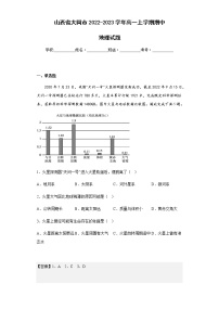 2022-2023学年山西省大同市高一上学期期中地理试题含解析