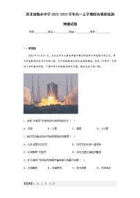 2022-2023学年河北省衡水中学高一上学期综合素质检测地理试题含解析