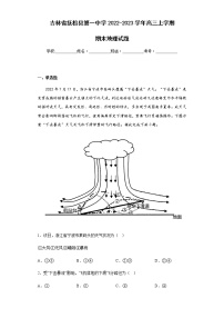 2022-2023学年吉林省抚松县第一中学高三上学期期末地理试题含解析