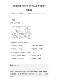 2022-2023学年河北省保定市高三上学期12月联考地理试题含解析