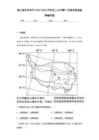 2022-2023学年浙江省义乌中学高三上学期1月首考热身练地理试题含解析