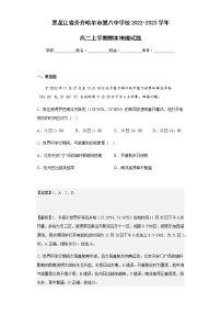 2022-2023学年黑龙江省齐齐哈尔市第八中学校高二上学期期末地理试题含解析