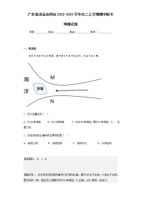 2022-2023学年广东省清远市四校高二上学期期中联考地理试题含解析