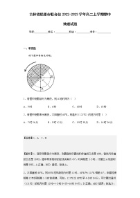 2022-2023学年吉林省松原市联合校高二上学期期中地理试题含解析