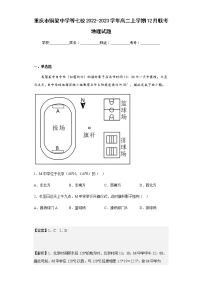 2022-2023学年重庆市铜梁中学等七校高二上学期12月联考地理试题含解析