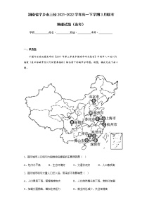 2021-2022学年湖南省宁乡市三校高一下学期3月联考地理试题（选考）含解析