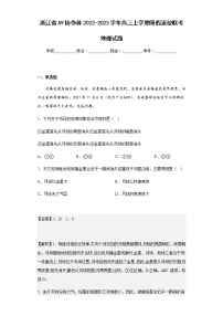 2022-2023学年浙江省A9协作体高三上学期暑假返校联考地理试题含解析