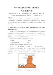 湖北省高三新高考联考协作体2023年1月期末联考高三地理试卷含答案