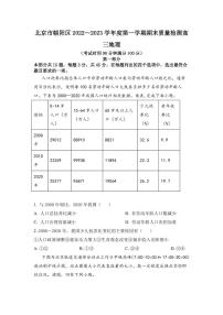 2022-2023学年北京市朝阳区高三上学期期末考试 地理（PDF版）