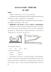 2023届山东省烟台市高三上学期期中学业水平测试地理试题 PDF版