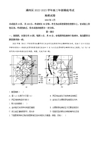 2023北京通州区高三上学期期末摸底考试地理试题含答案