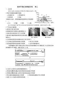 高中地理人教版 (2019)选择性必修1 自然地理基础第二节 自然环境的地域差异性测试题