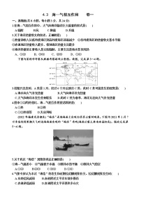 高中地理人教版 (2019)选择性必修1 自然地理基础第三节 海—气相互作用课后练习题