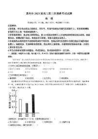 2023惠州高三下学期第三次调研考试（2月）地理含答案