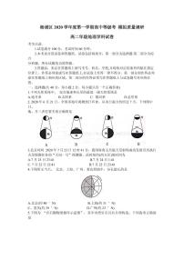 2021届上海市杨浦区高三上学期期末教学质量检测（一模）（12月）地理试题 PDF版