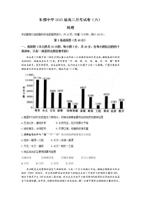 2023长沙长郡中学高三上学期月考（六）地理试卷含答案