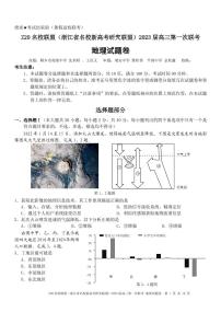 2023届浙江省慈溪中学等名校新高考研究联盟（Z20）高三上学期第一次联考地理试卷 PDF版