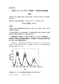云南省玉溪市2022-2023学年高一上学期期末地理试题