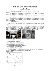 2023广州华附、省实、广雅、深中高三上学期四校期末联考试题地理含答案