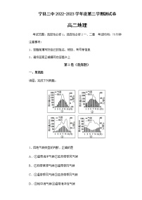 甘肃省庆阳市宁县第二中学2022-2023学年高二下学期开学考试地理试题