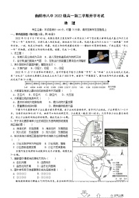 湖南省衡阳市第八中学2022-2023学年高一下学期开学考试地理试题