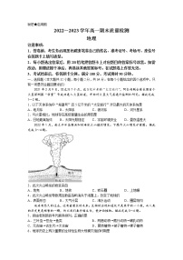 云南省昆明市东川明月中学2022-2023学年高一上学期期末地理试题