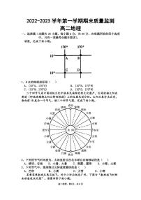 2023天津宁河区芦台一中高二上学期期末地理试题无答案