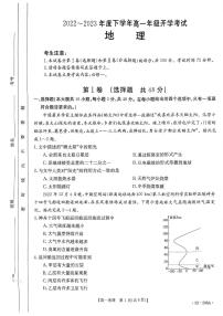 2022-2023学年河南省平顶山市等5地高一下学期开学考试地理试题 PDF版