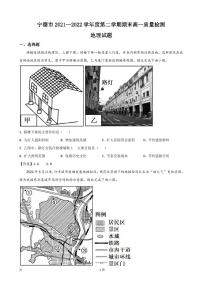 2021-2022学年福建省宁德市高一下学期期末质量检测地理试卷 PDF版